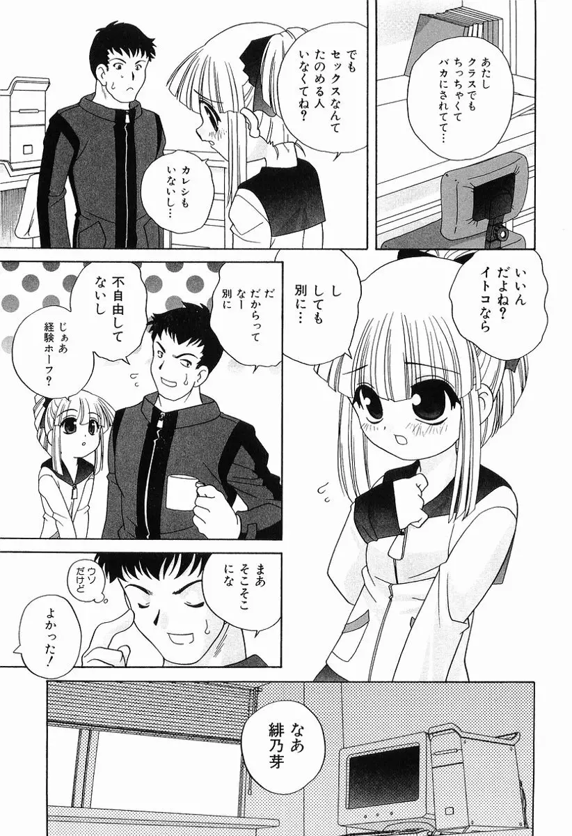 えっちなウワサ Page.82