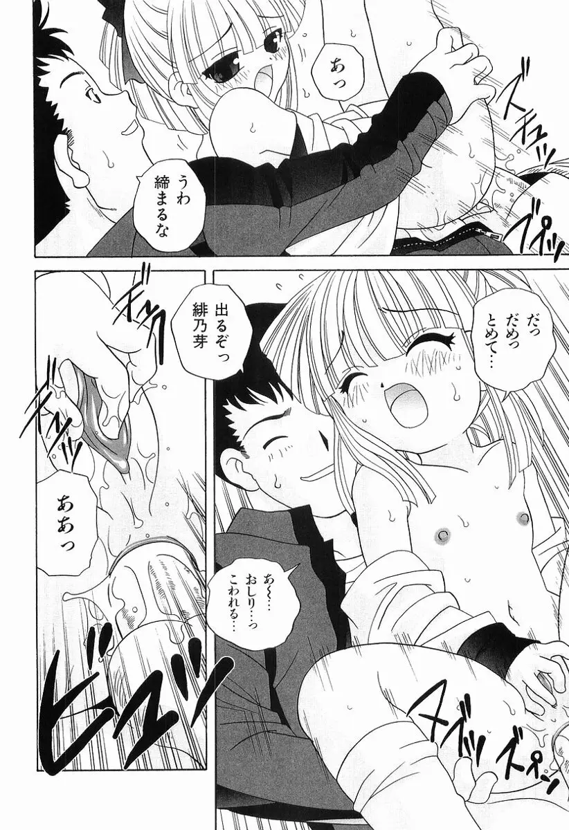 えっちなウワサ Page.91