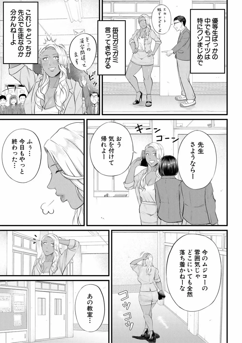 淫乱女教師と僕 Page.115