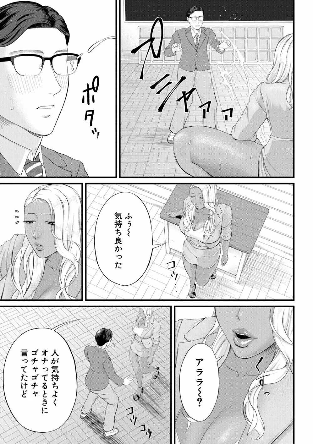 淫乱女教師と僕 Page.127