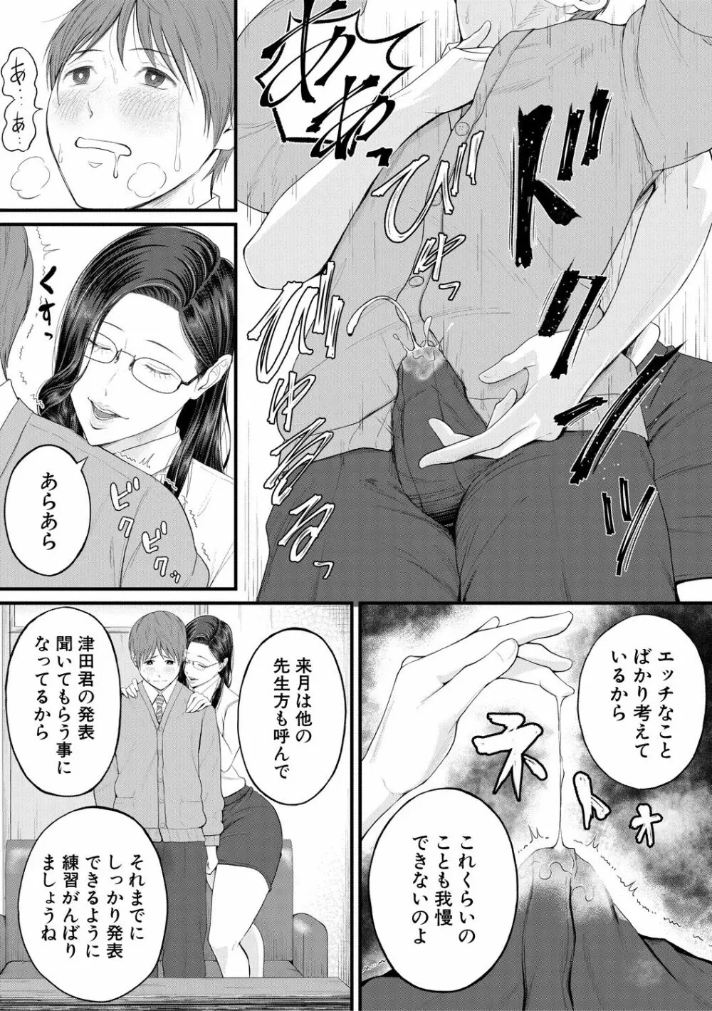 淫乱女教師と僕 Page.15