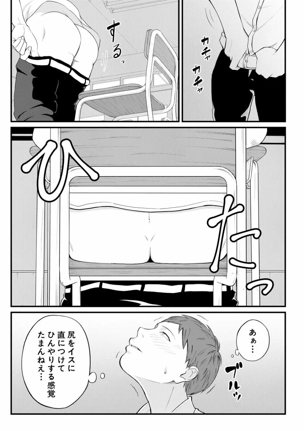 淫乱女教師と僕 Page.155