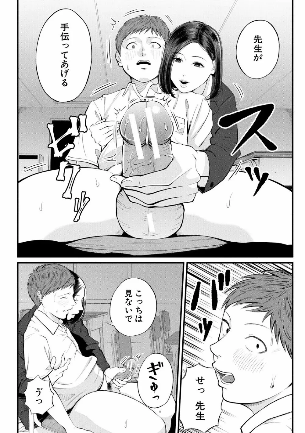 淫乱女教師と僕 Page.162