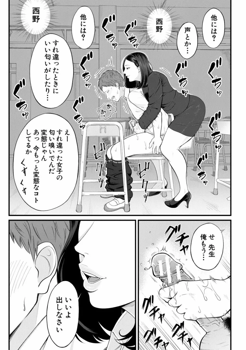 淫乱女教師と僕 Page.165