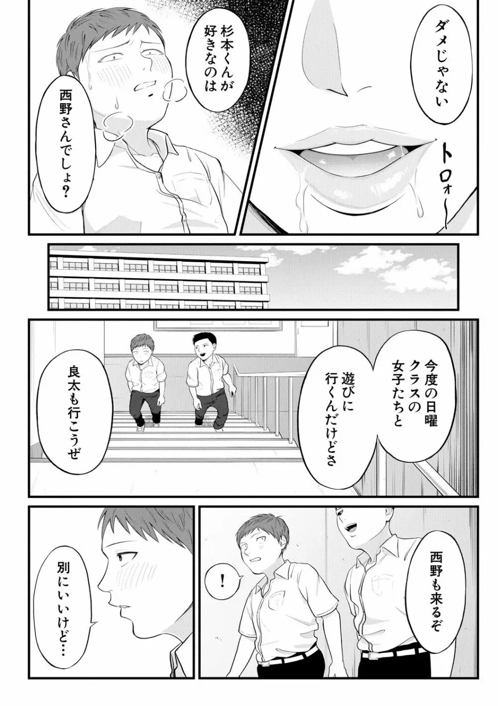 淫乱女教師と僕 Page.176