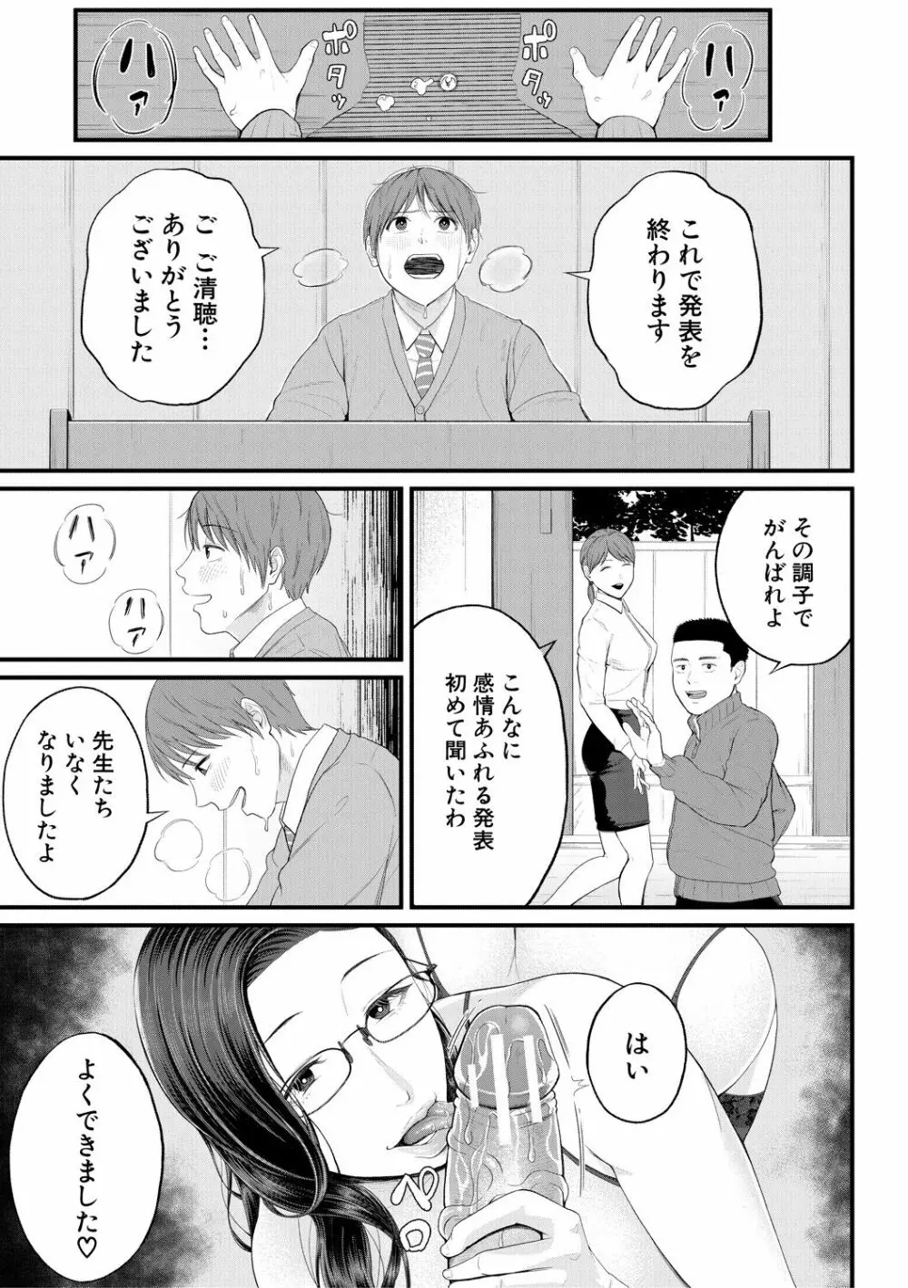 淫乱女教師と僕 Page.19