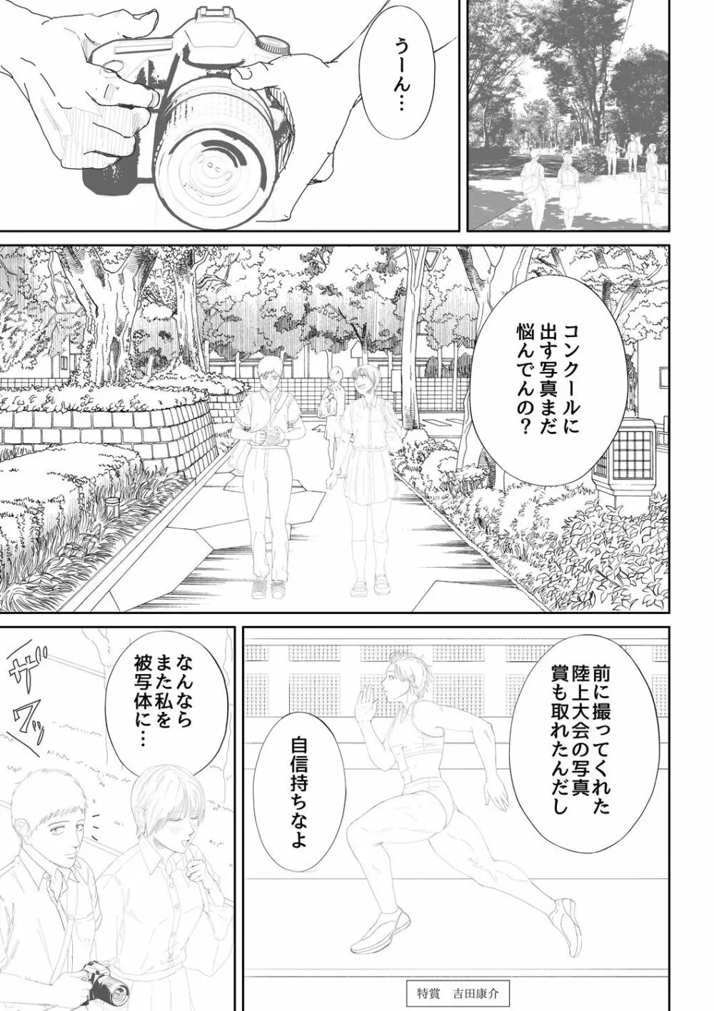 淫乱女教師と僕 Page.207