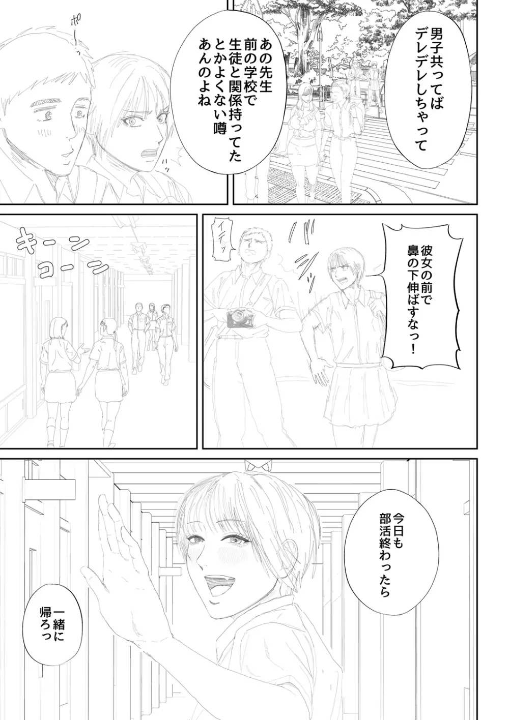 淫乱女教師と僕 Page.209