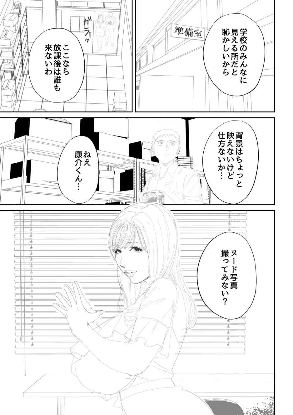 淫乱女教師と僕 Page.215