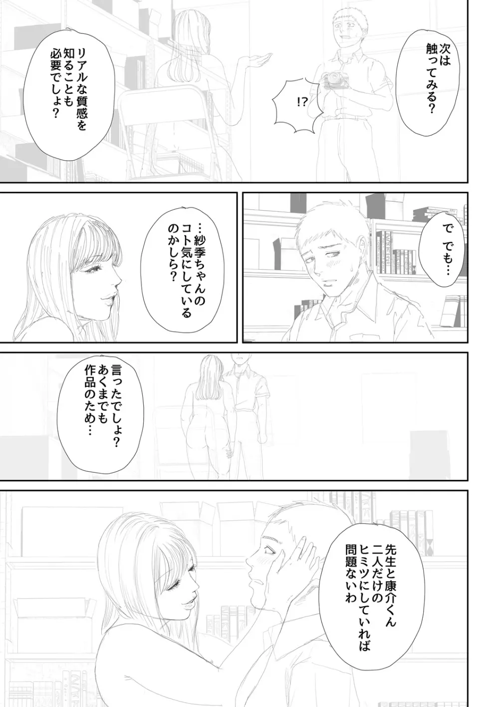 淫乱女教師と僕 Page.219