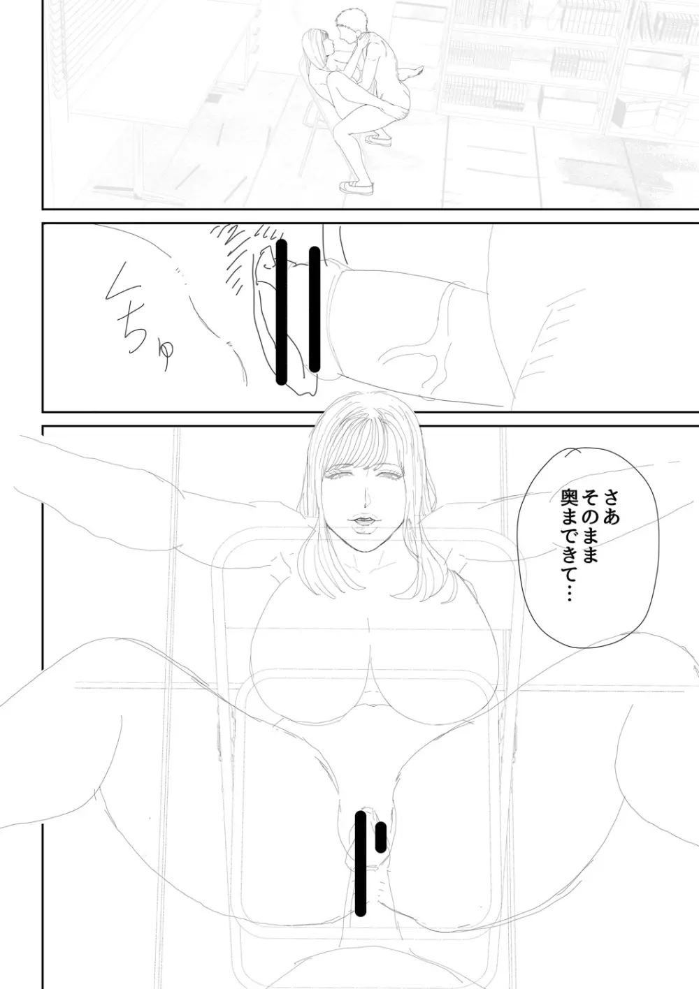 淫乱女教師と僕 Page.228