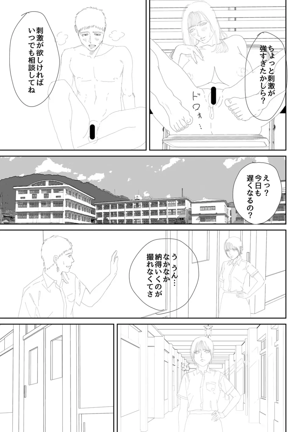 淫乱女教師と僕 Page.231