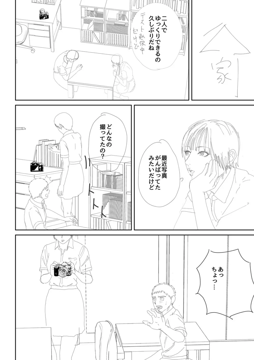 淫乱女教師と僕 Page.234