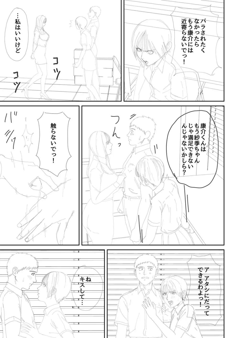 淫乱女教師と僕 Page.237