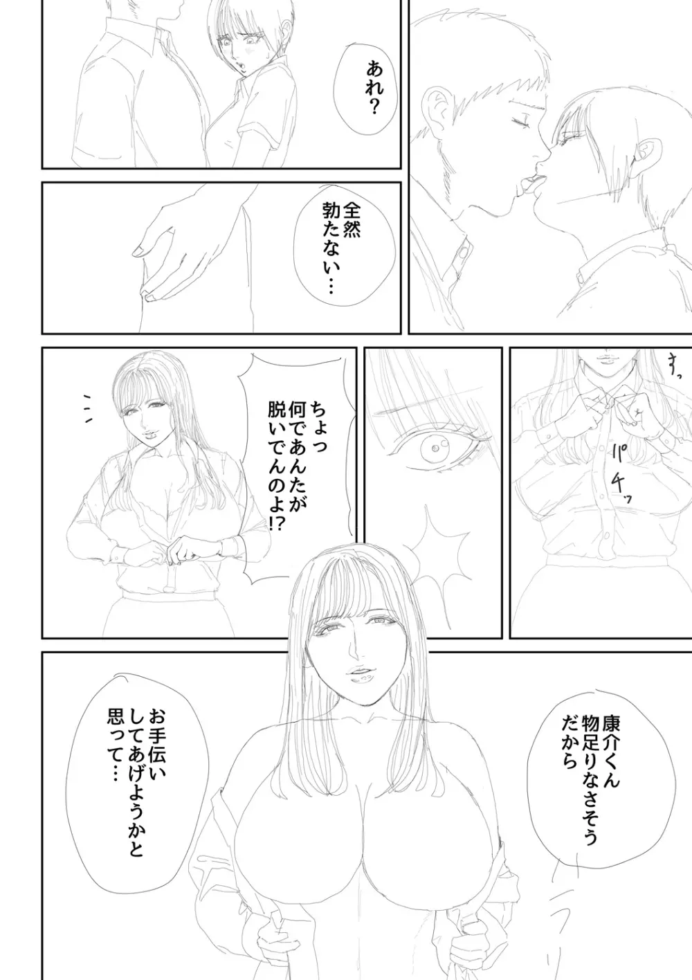 淫乱女教師と僕 Page.238