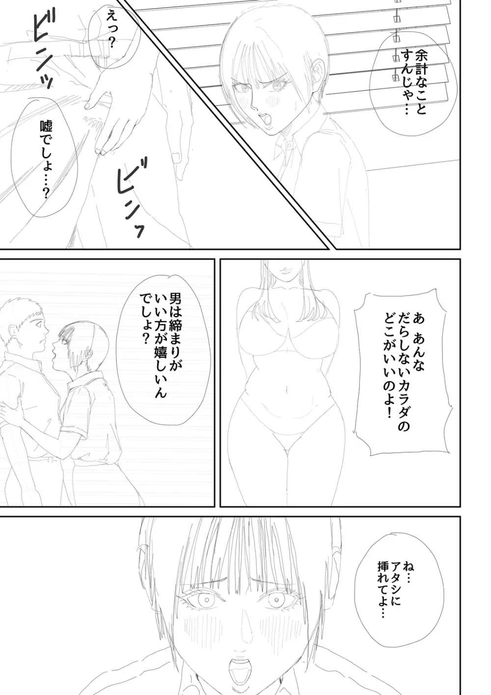 淫乱女教師と僕 Page.239