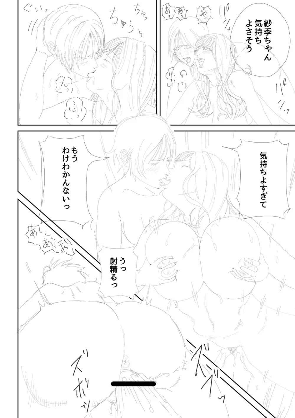 淫乱女教師と僕 Page.252