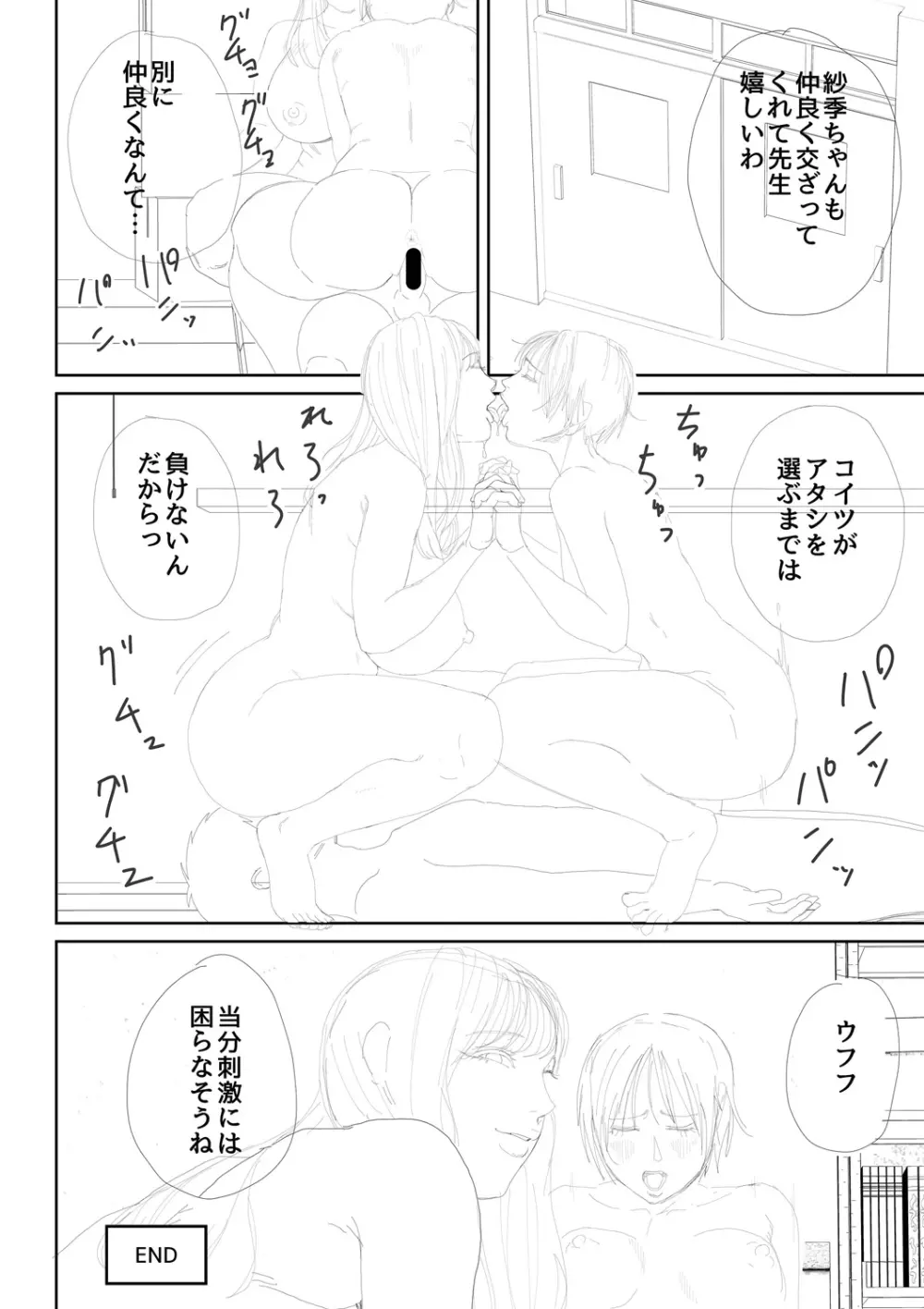 淫乱女教師と僕 Page.254