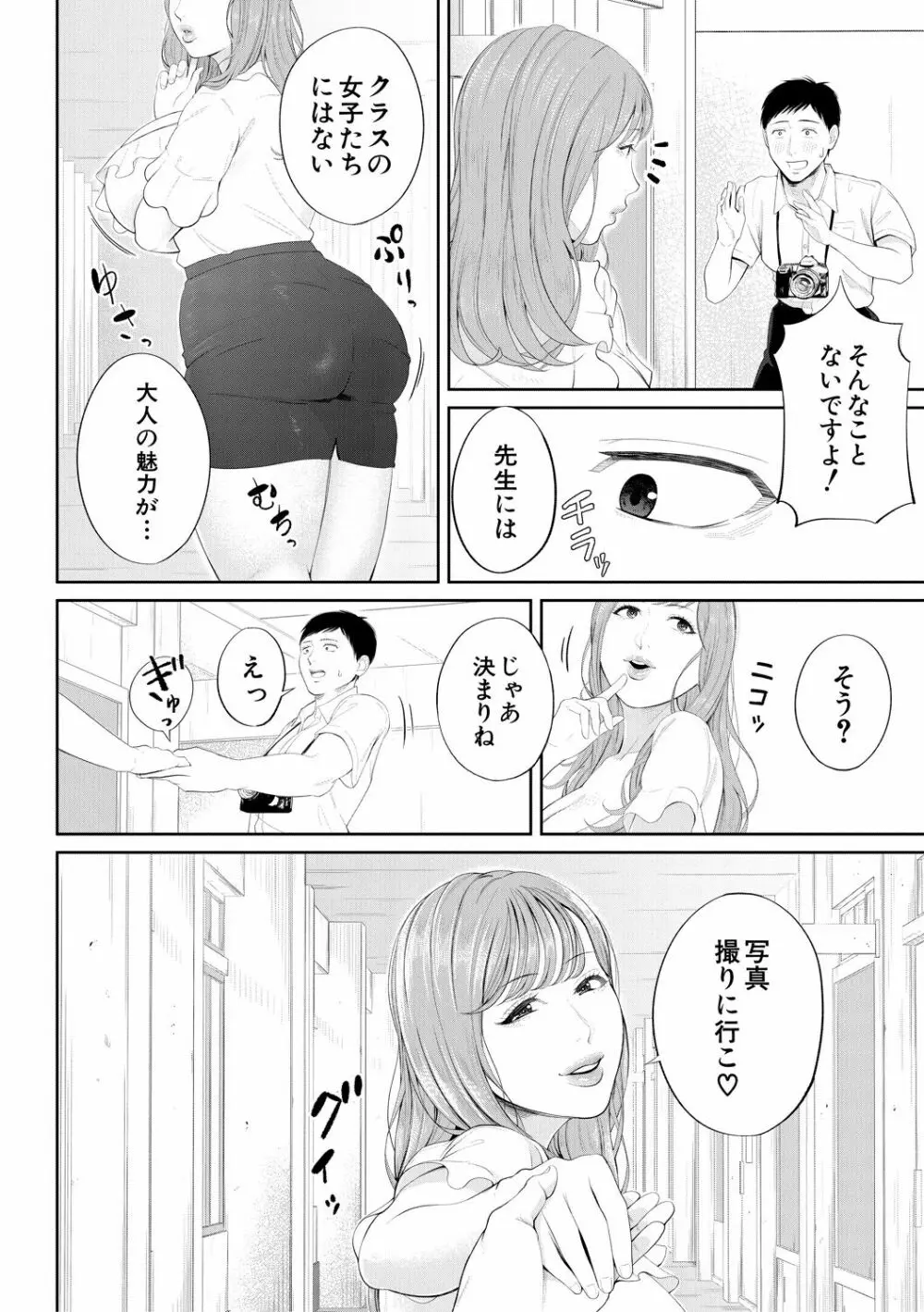 淫乱女教師と僕 Page.40