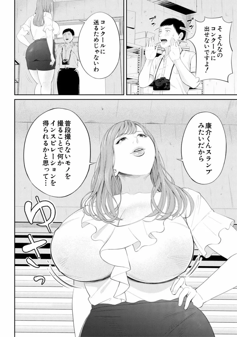 淫乱女教師と僕 Page.42