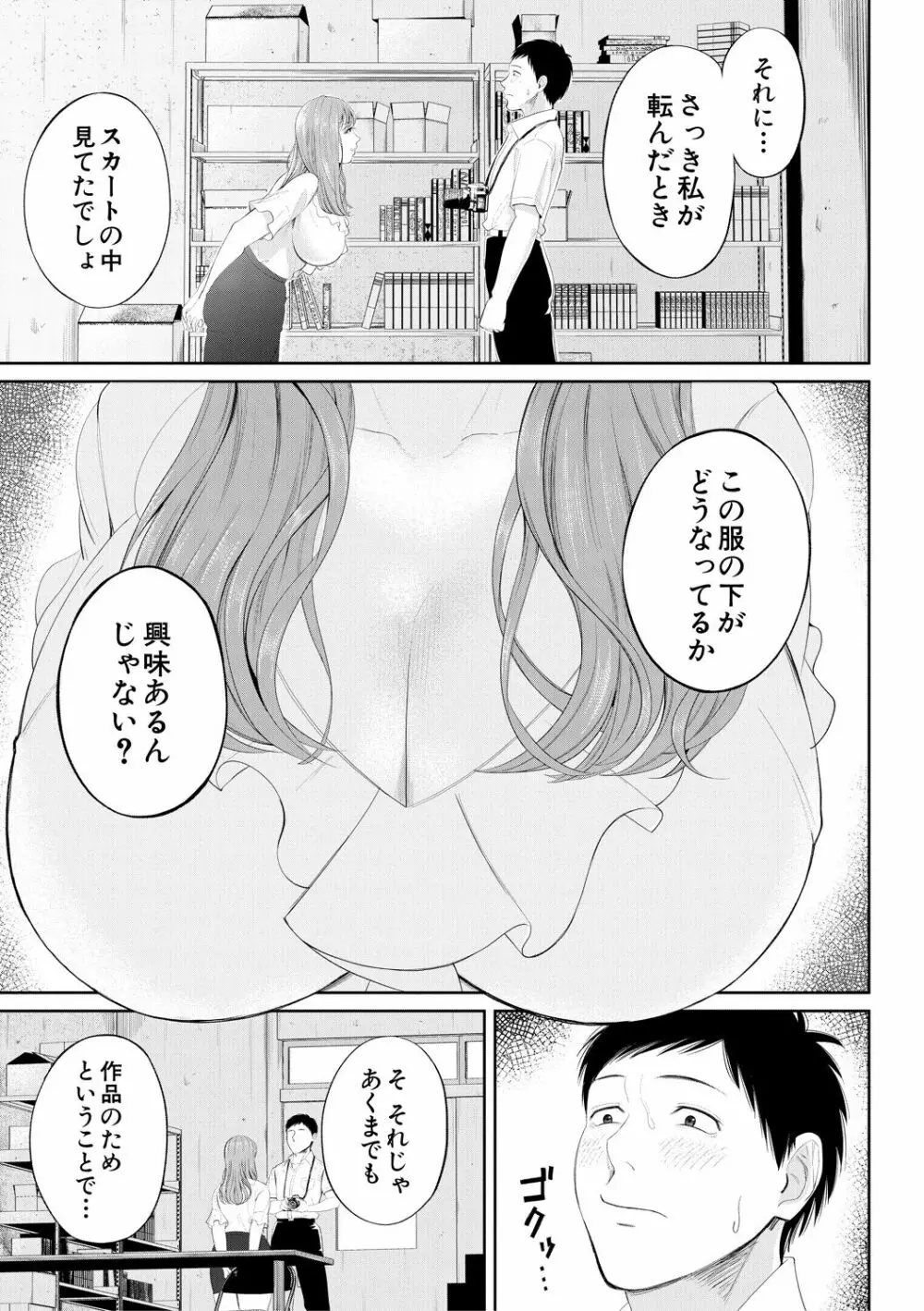 淫乱女教師と僕 Page.43