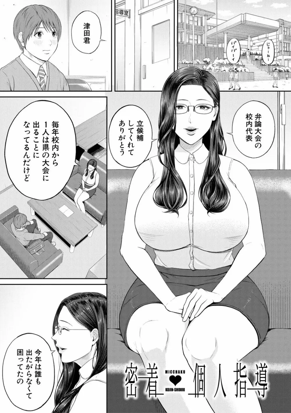 淫乱女教師と僕 Page.5