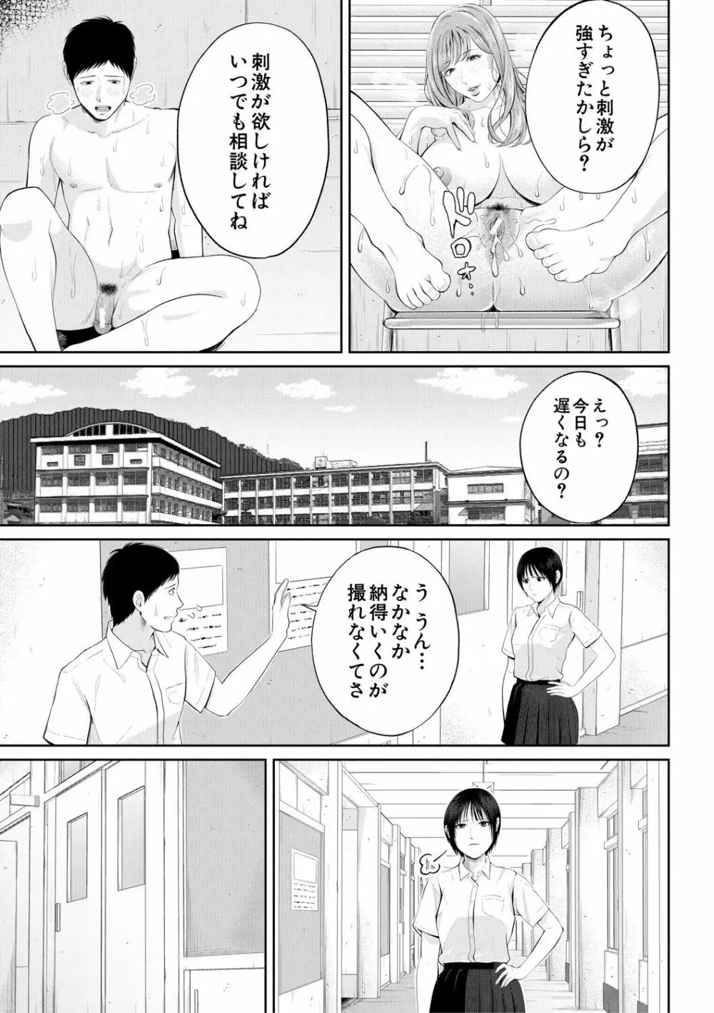 淫乱女教師と僕 Page.57