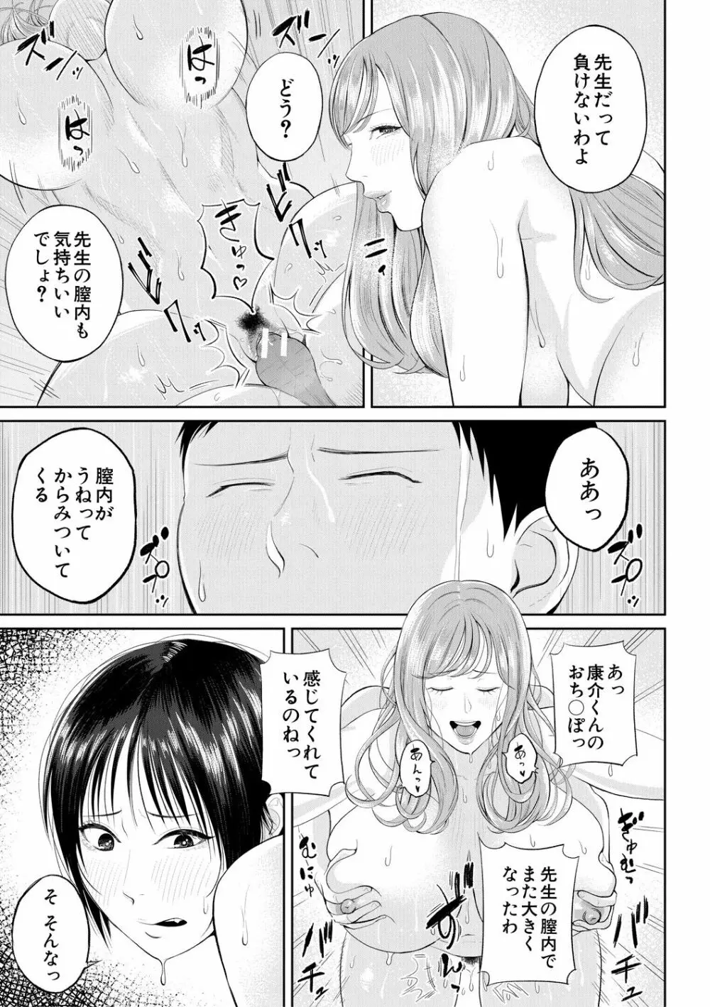 淫乱女教師と僕 Page.75