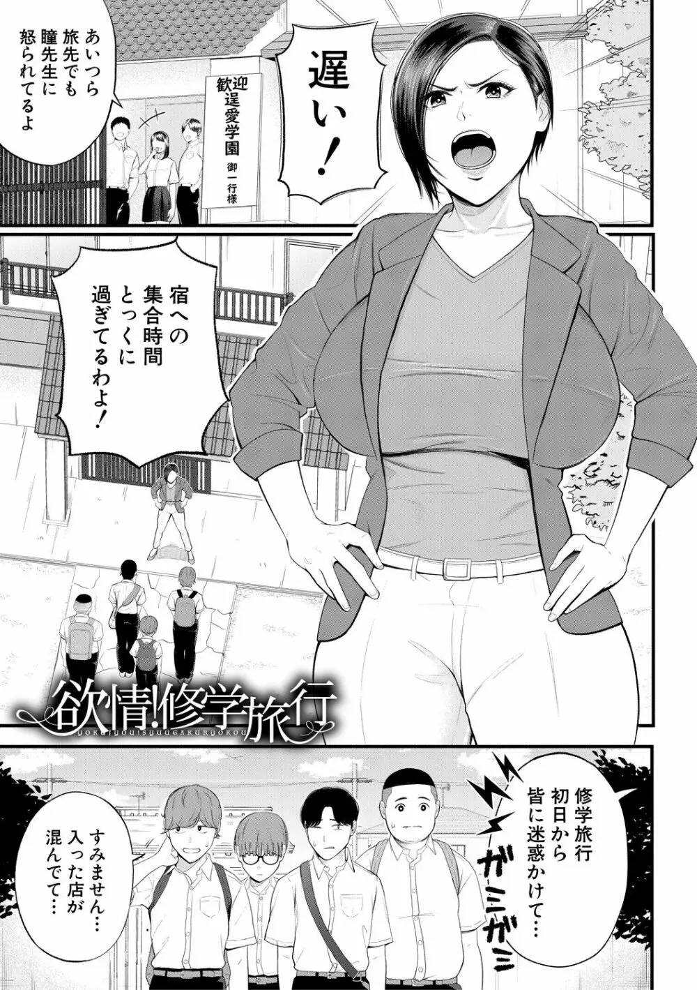 淫乱女教師と僕 Page.81