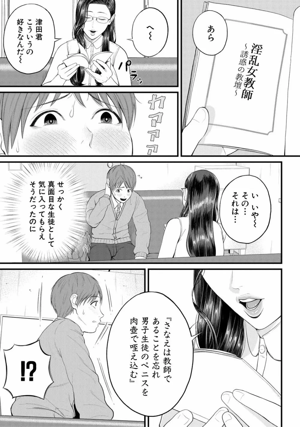 淫乱女教師と僕 Page.9