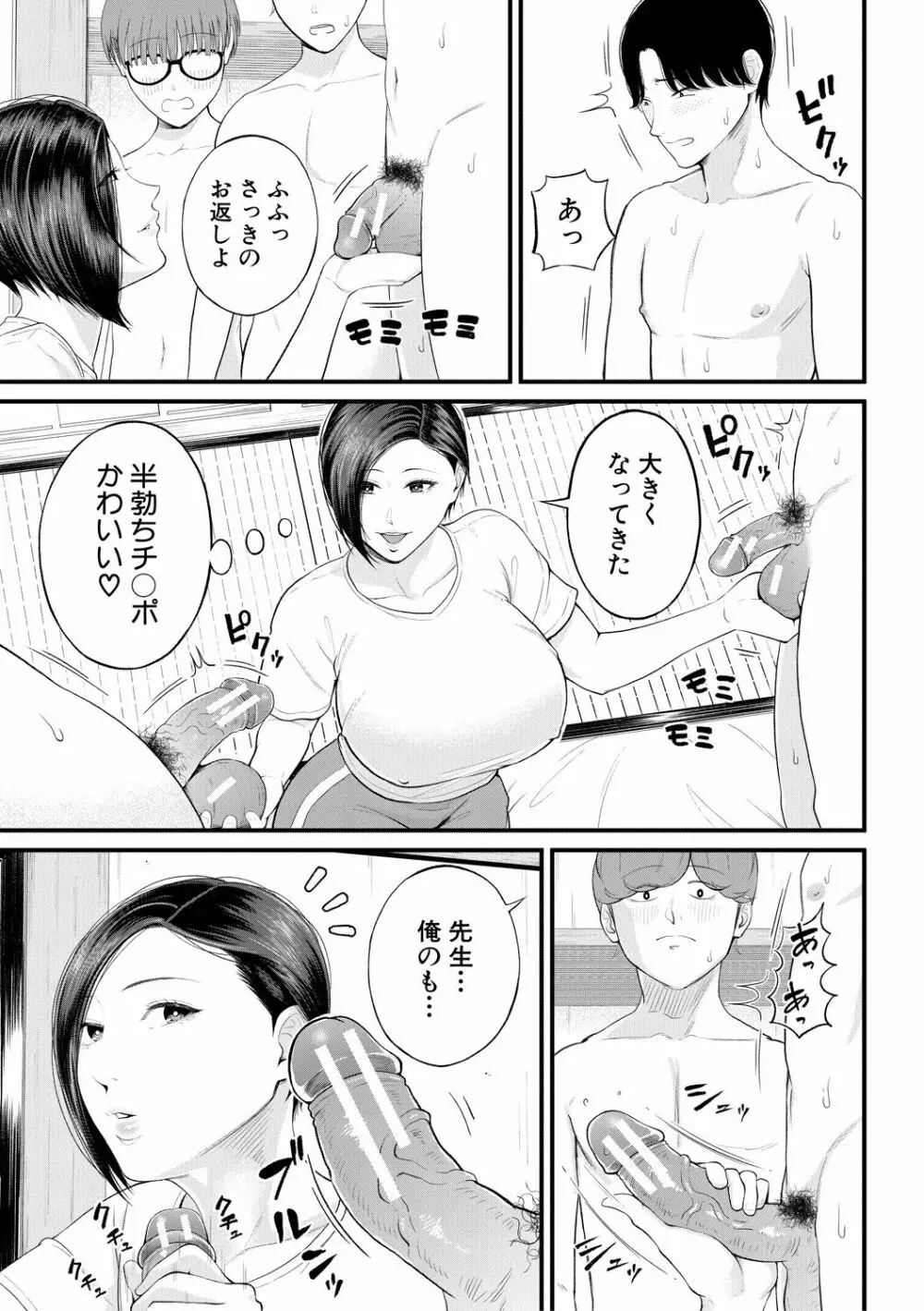 淫乱女教師と僕 Page.95