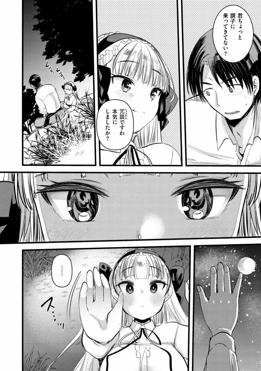 レベル1の姫騎士さんとゆるふわ無人島ライフ Page.48