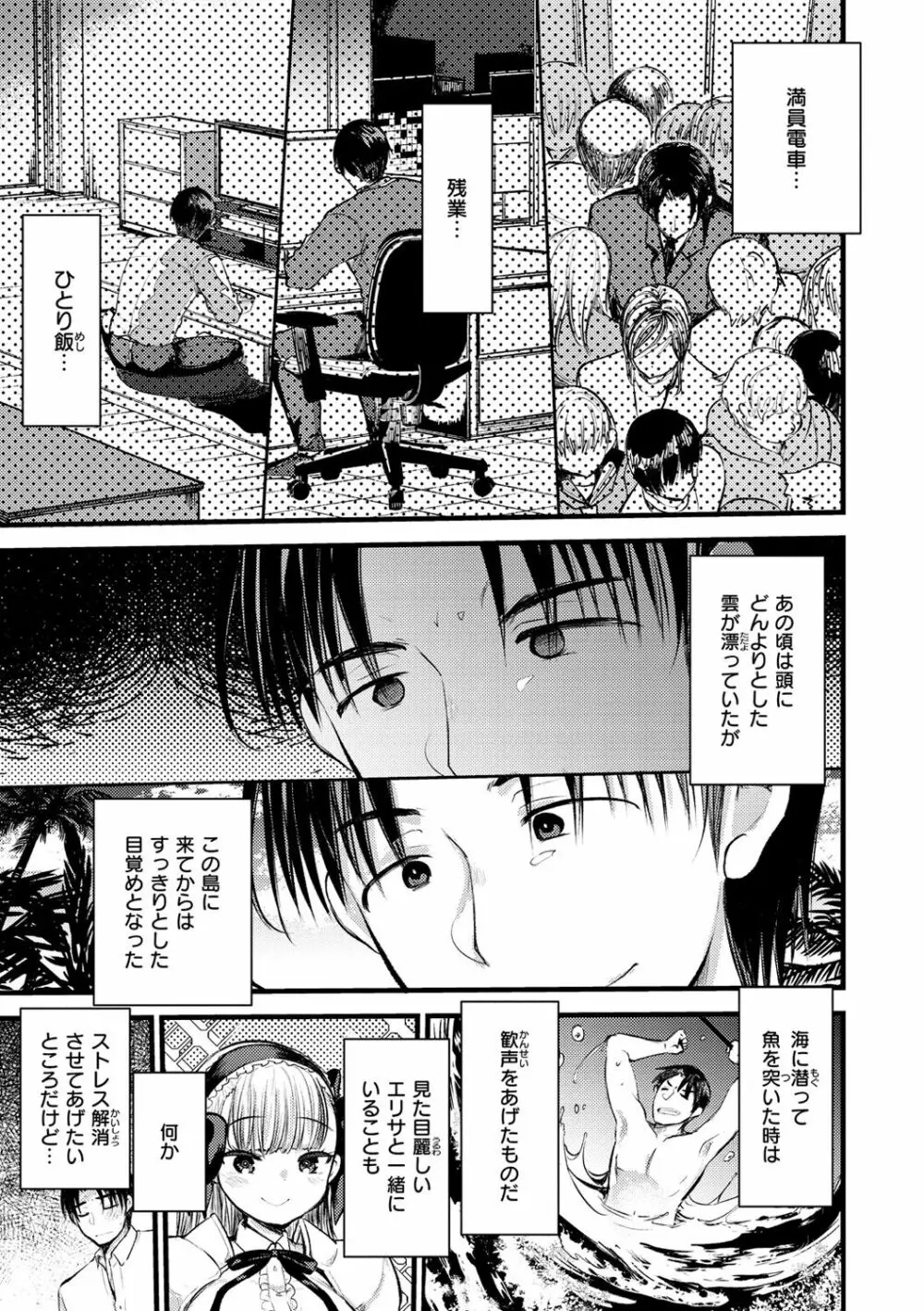 レベル1の姫騎士さんとゆるふわ無人島ライフ Page.87