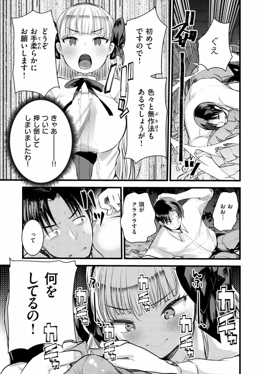 レベル1の姫騎士さんとゆるふわ無人島ライフ Page.95