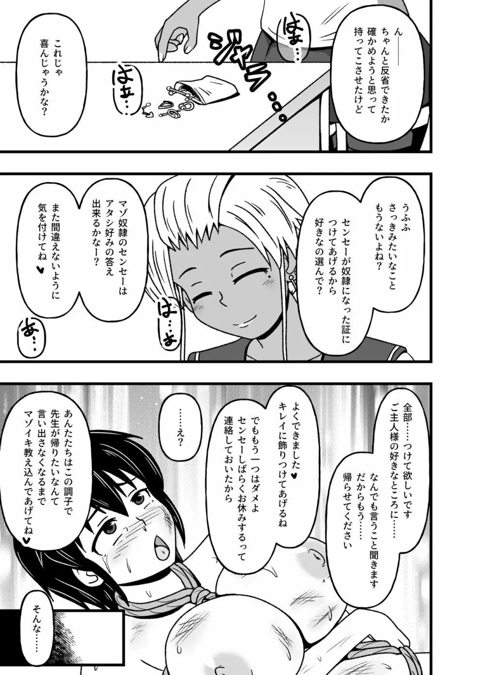 牝贄学園2～被虐快楽に目覚めさせられたドM女教師・佐々木真緒～ Page.11