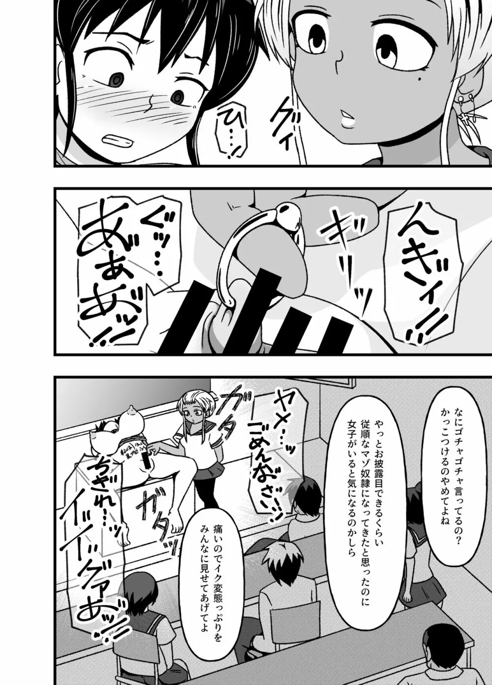 牝贄学園2～被虐快楽に目覚めさせられたドM女教師・佐々木真緒～ Page.16