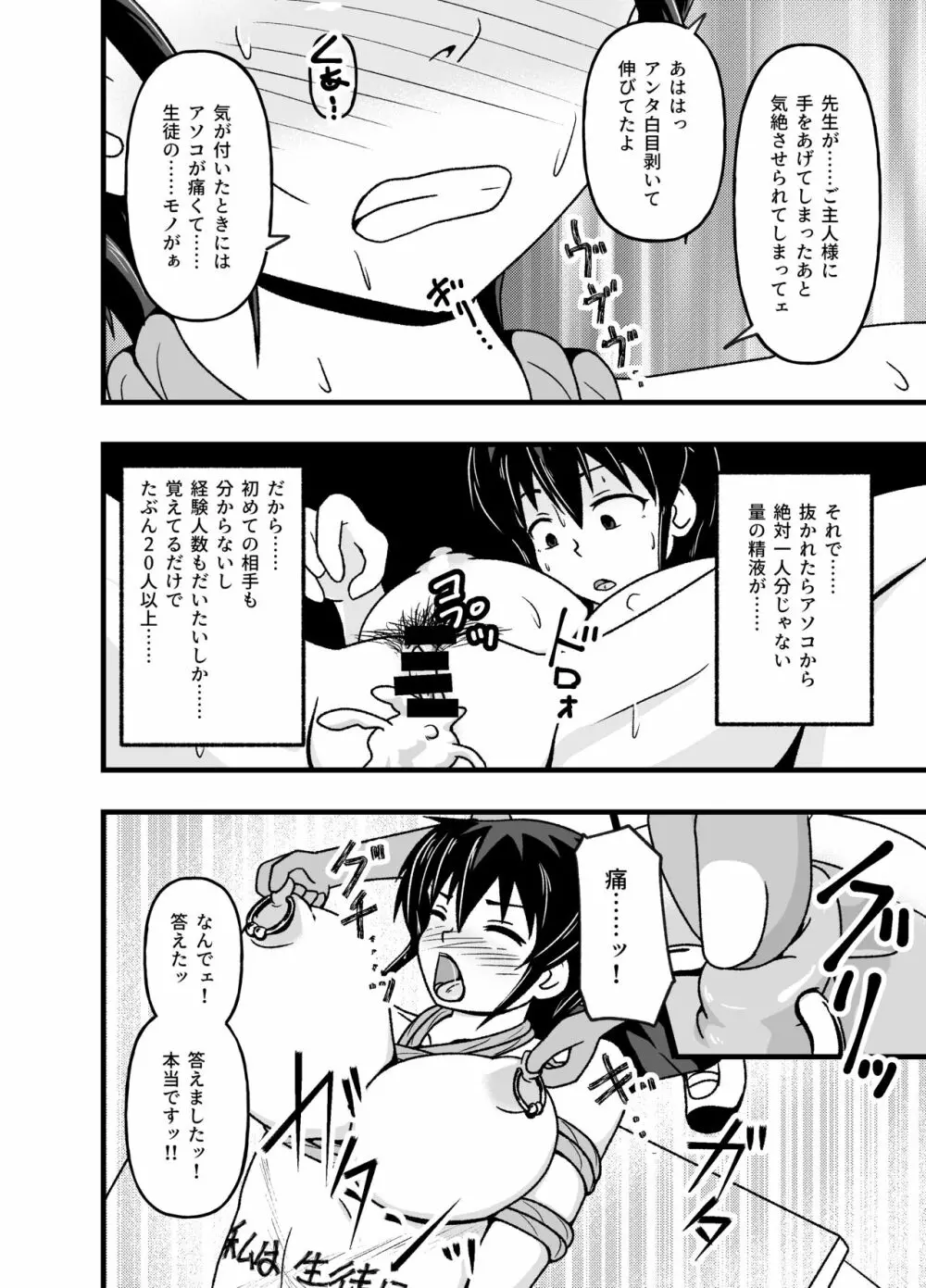 牝贄学園2～被虐快楽に目覚めさせられたドM女教師・佐々木真緒～ Page.18