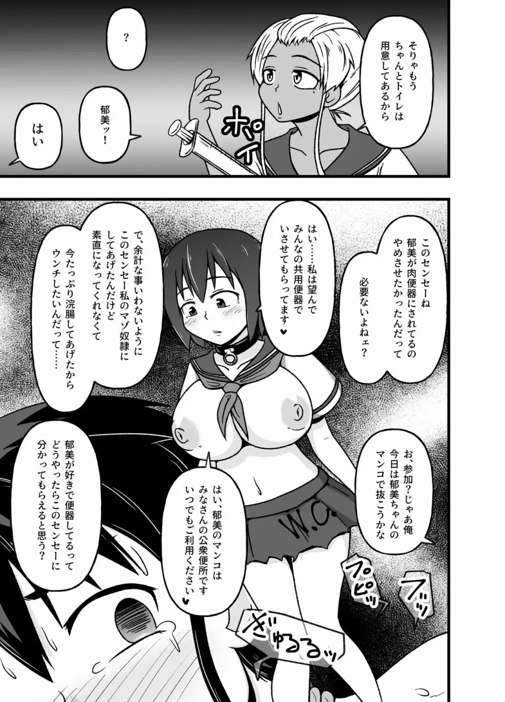 牝贄学園2～被虐快楽に目覚めさせられたドM女教師・佐々木真緒～ Page.21