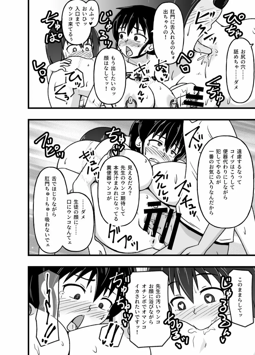 牝贄学園2～被虐快楽に目覚めさせられたドM女教師・佐々木真緒～ Page.24