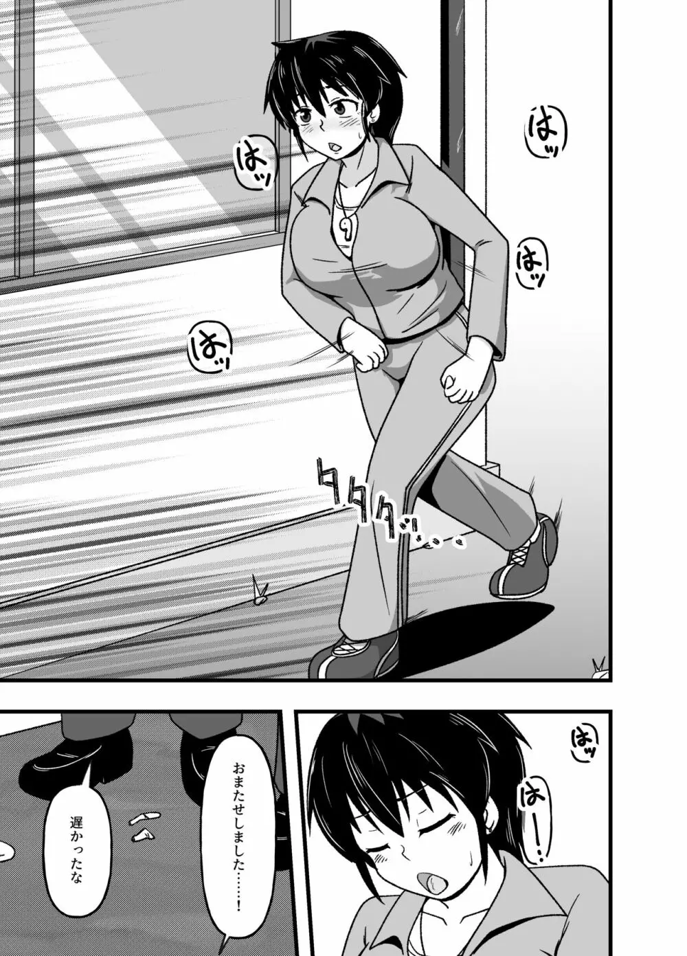 牝贄学園2～被虐快楽に目覚めさせられたドM女教師・佐々木真緒～ Page.3