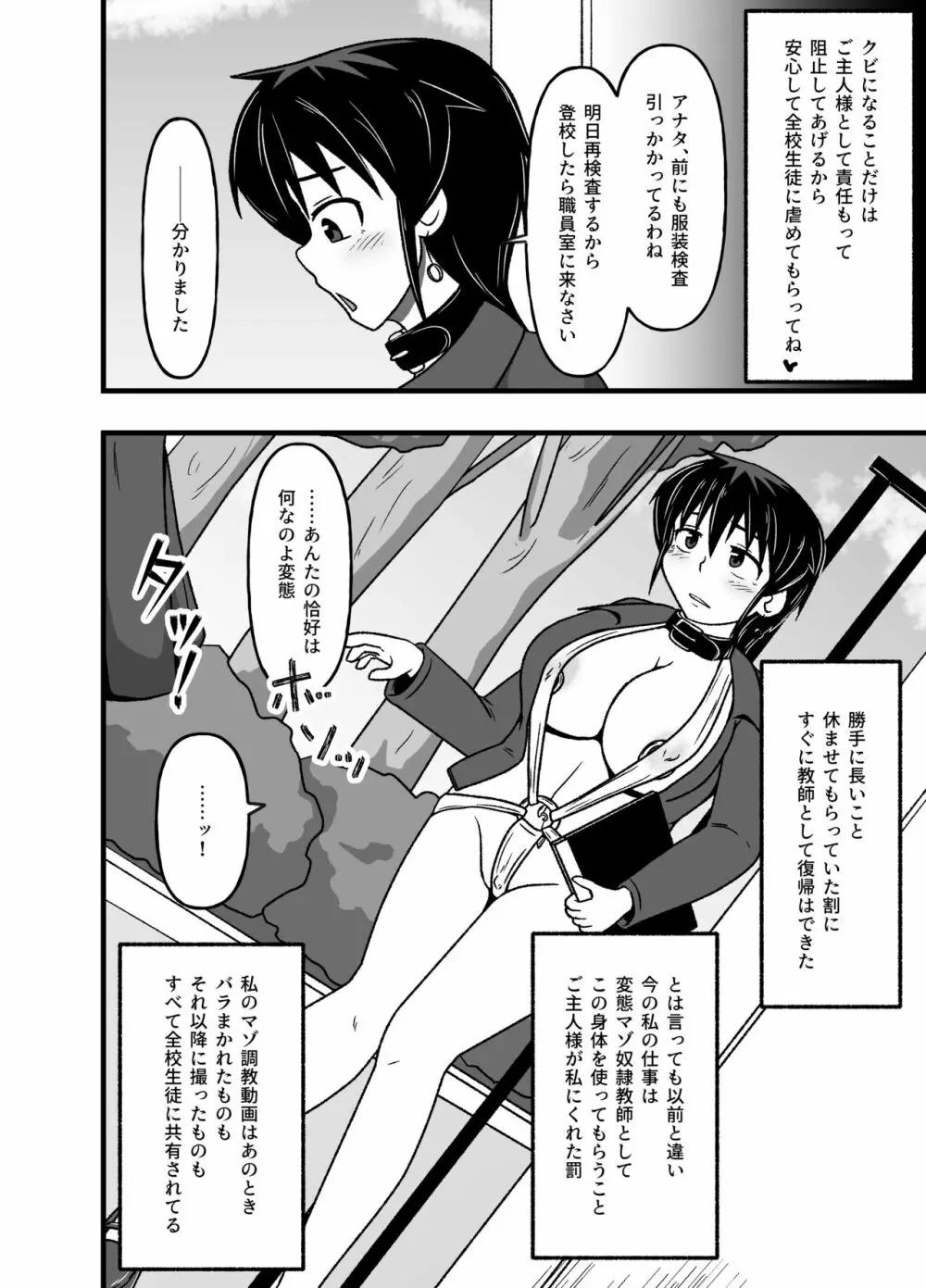 牝贄学園2～被虐快楽に目覚めさせられたドM女教師・佐々木真緒～ Page.30