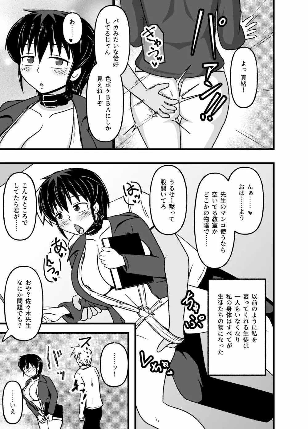 牝贄学園2～被虐快楽に目覚めさせられたドM女教師・佐々木真緒～ Page.31