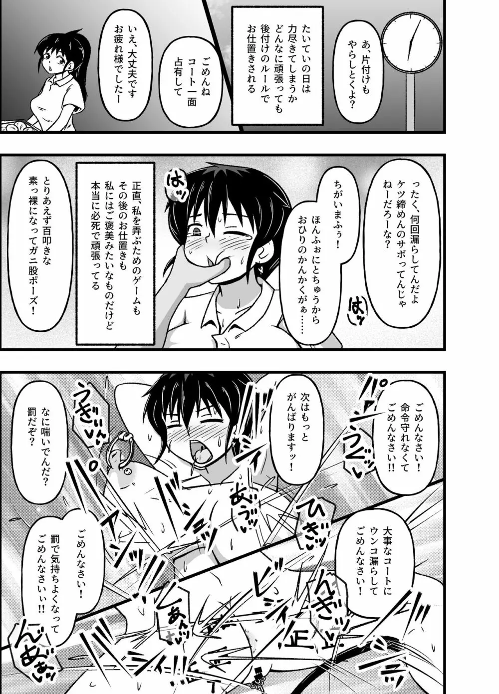 牝贄学園2～被虐快楽に目覚めさせられたドM女教師・佐々木真緒～ Page.37