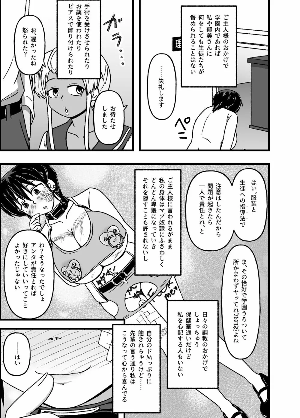 牝贄学園2～被虐快楽に目覚めさせられたドM女教師・佐々木真緒～ Page.41