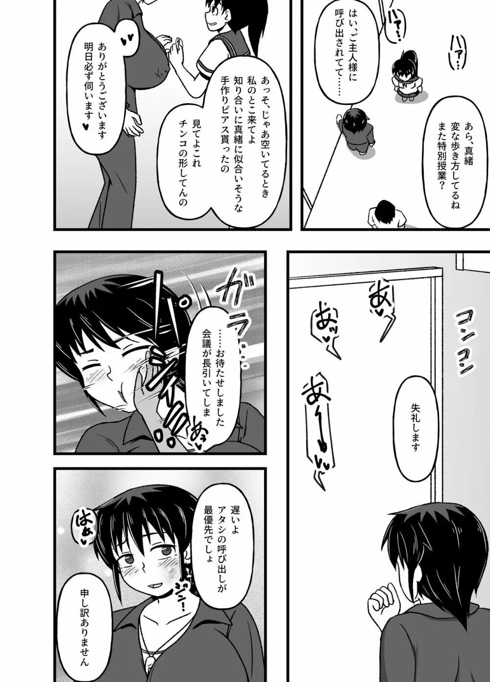 牝贄学園2～被虐快楽に目覚めさせられたドM女教師・佐々木真緒～ Page.42