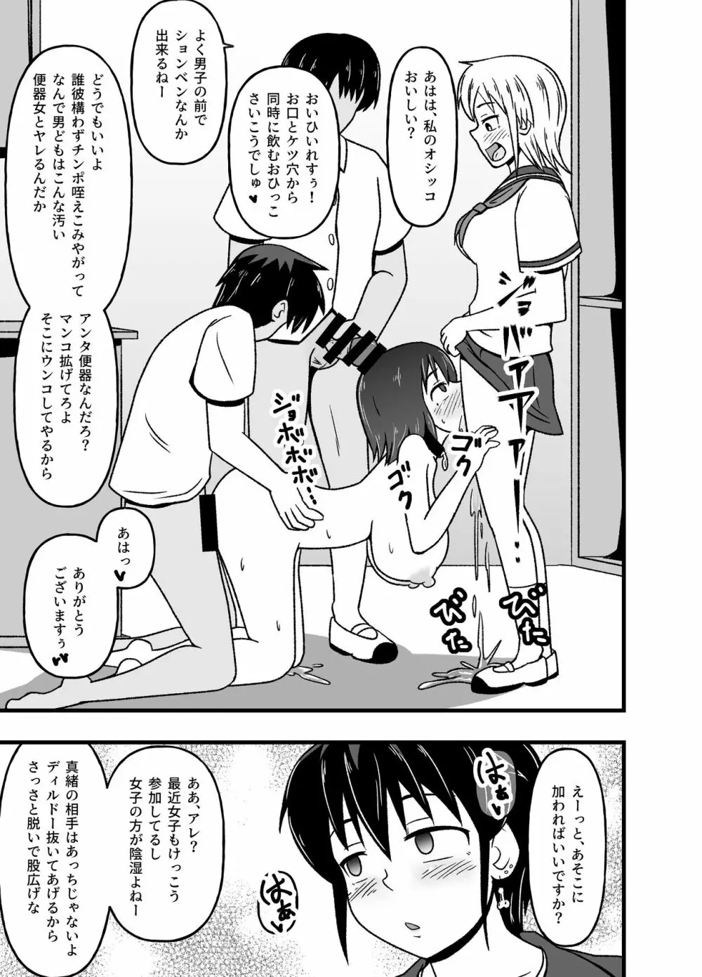 牝贄学園2～被虐快楽に目覚めさせられたドM女教師・佐々木真緒～ Page.43