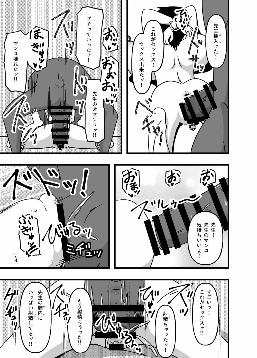 牝贄学園2～被虐快楽に目覚めさせられたドM女教師・佐々木真緒～ Page.49