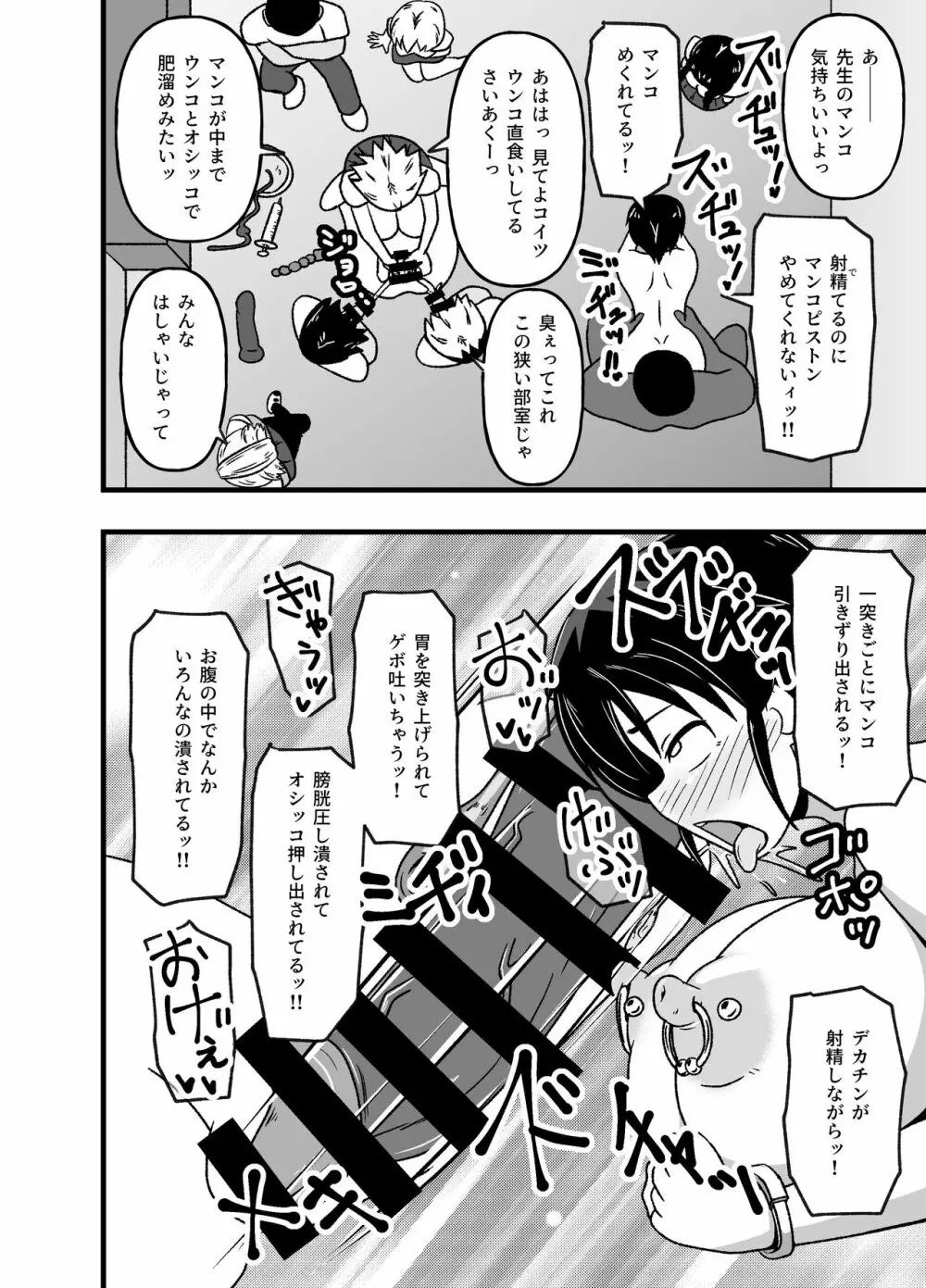 牝贄学園2～被虐快楽に目覚めさせられたドM女教師・佐々木真緒～ Page.50