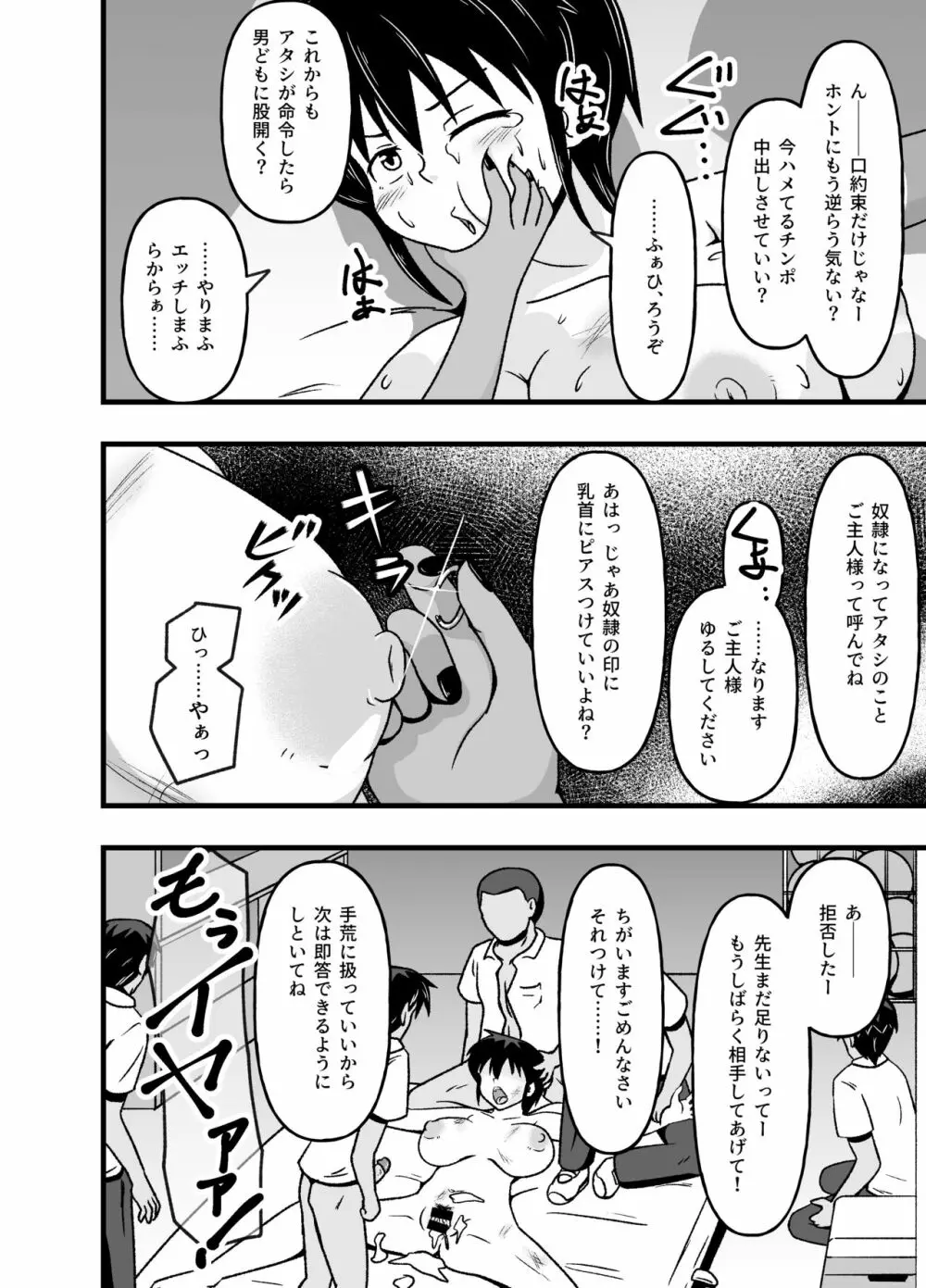 牝贄学園2～被虐快楽に目覚めさせられたドM女教師・佐々木真緒～ Page.8