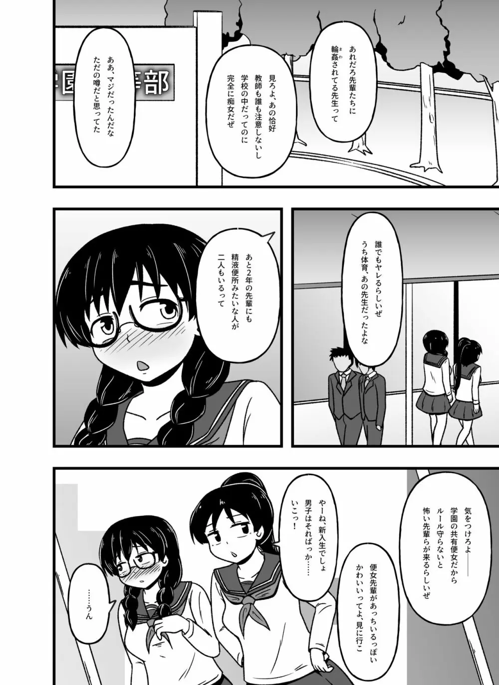 牝贄学園3 学園の支配者から転落したメス豚獣姦奴隷・藤宮詩子 Page.50